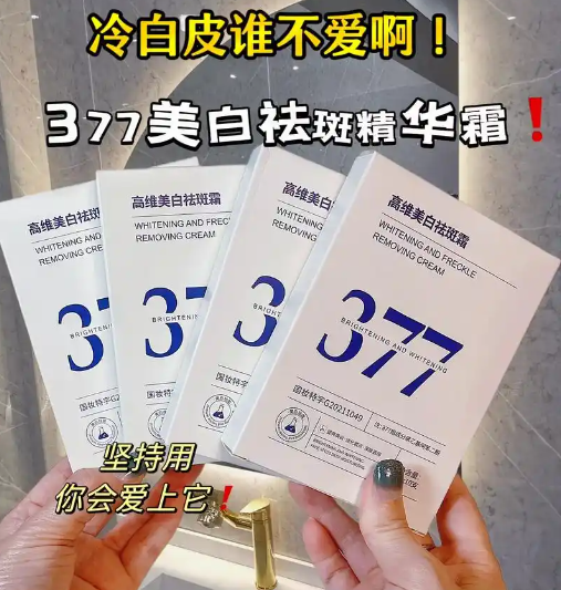 377美白祛斑霜真的有效果吗?377美白祛斑霜的使用方法