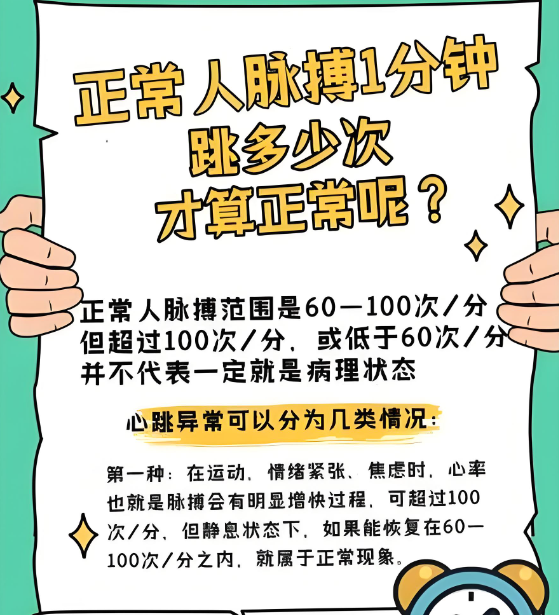 一分钟心跳多少下正常?儿童、小孩、成人、老人心跳率分别多少